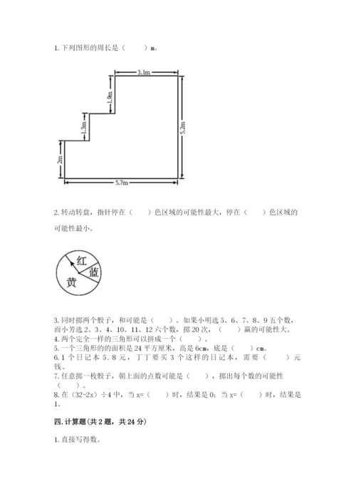 人教版五年级上册数学期末测试卷带答案（综合题）.docx