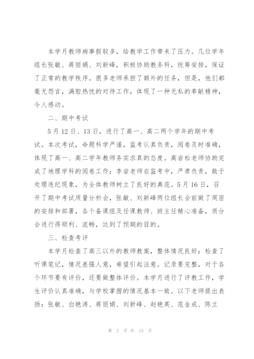 个人五月份工作总结七篇.docx