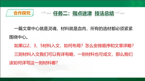 七年级上册语文第三单元写作《如何突出中心》课件