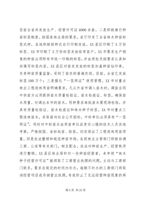 依法治种科技兴种推进我省林木种苗事业持续健康发展.docx