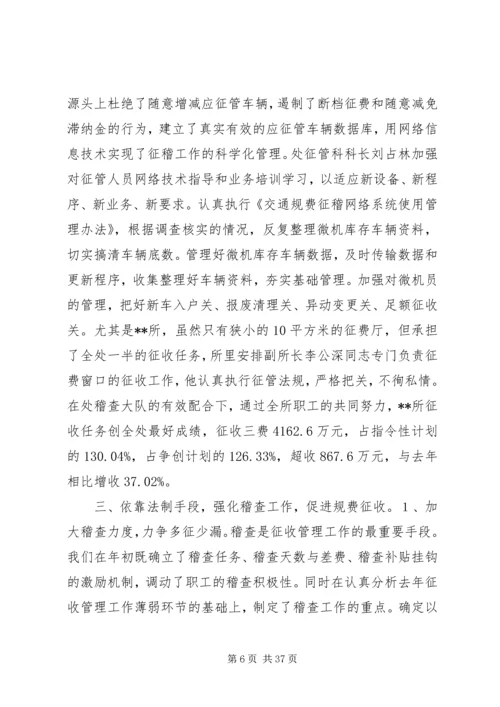 交通征稽征管年度工作总结.docx