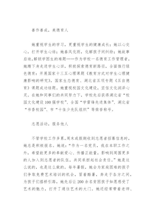 教师党员先进事迹材料(精选12篇).docx