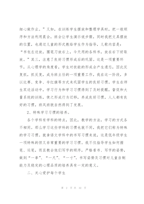 小学优秀班主任心得体会十篇.docx