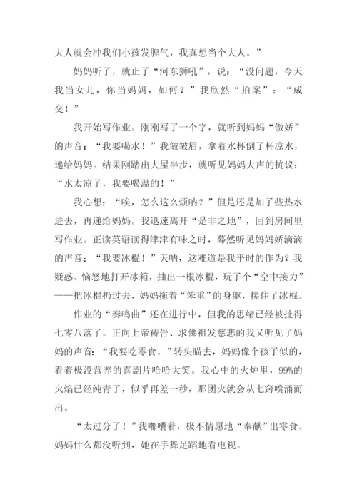 一次的尝试作文-1.docx