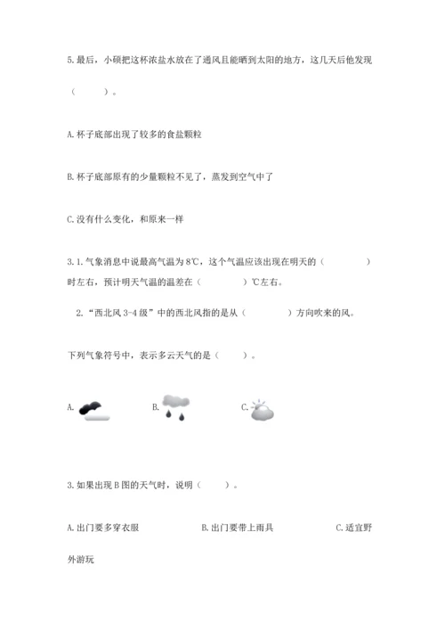 教科版三年级上册科学期末测试卷精品【名师推荐】.docx