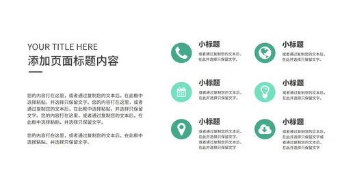 绿色简约卡通小清新荷叶英语教学PPT模板