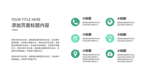 绿色简约卡通小清新荷叶英语教学PPT模板