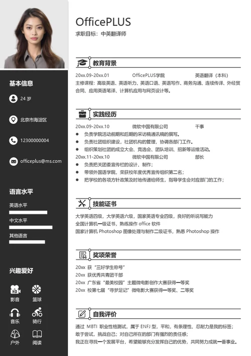 校招求职个性化简历模板
