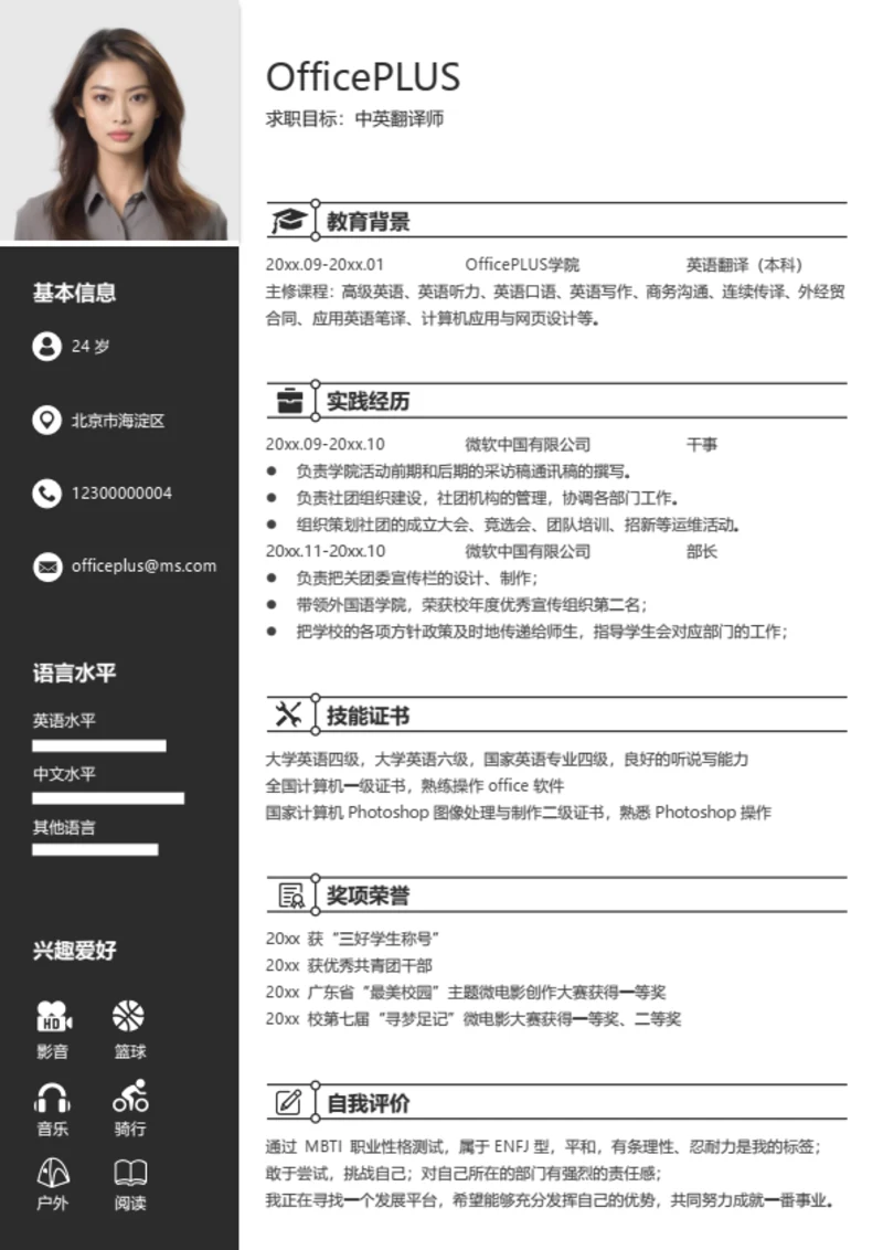 校招求职个性化简历模板