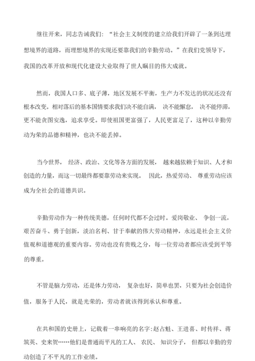爱祖国爱人民爱劳动演讲稿中学生.docx