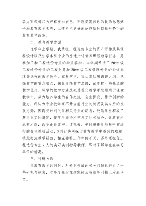 大学教师党员自我评价总结.docx