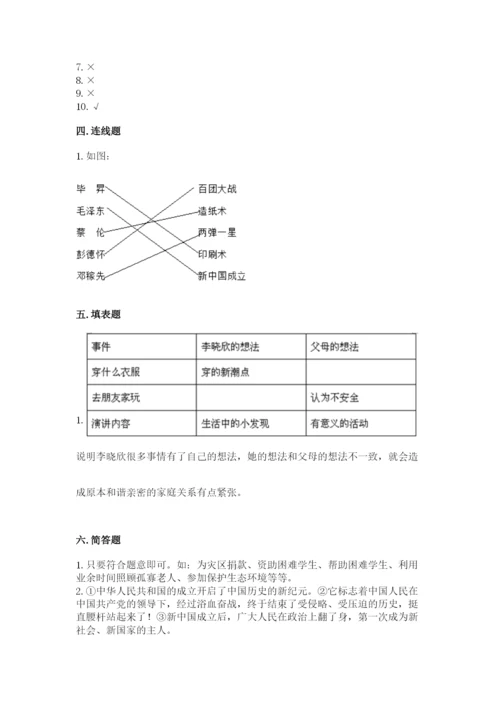 部编版五年级下册道德与法治期末测试卷【综合卷】.docx