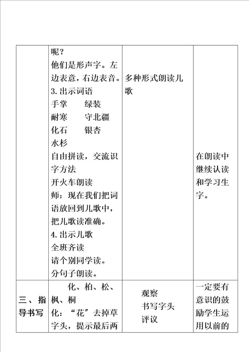 最新版二年级上册语文教案树之歌人教部编版