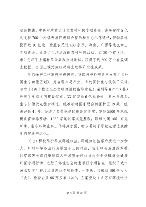 全国环境保护工作会议意见.docx