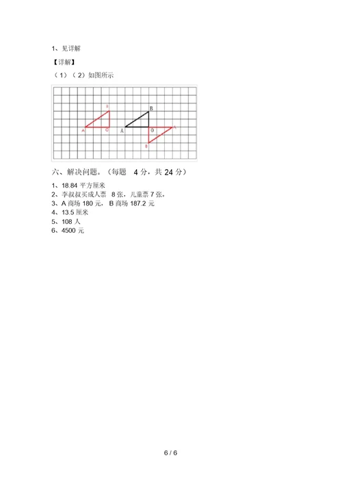 六年级数学上册月考试卷及答案【各版本】