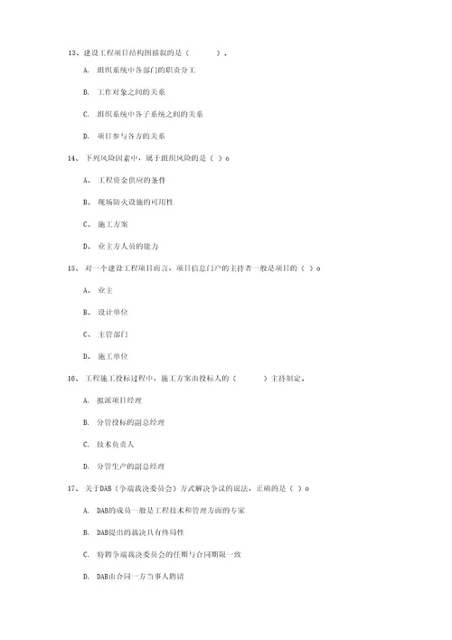 2019年国家一级建造师《建设工程项目管理》模拟考试A卷(附解析)