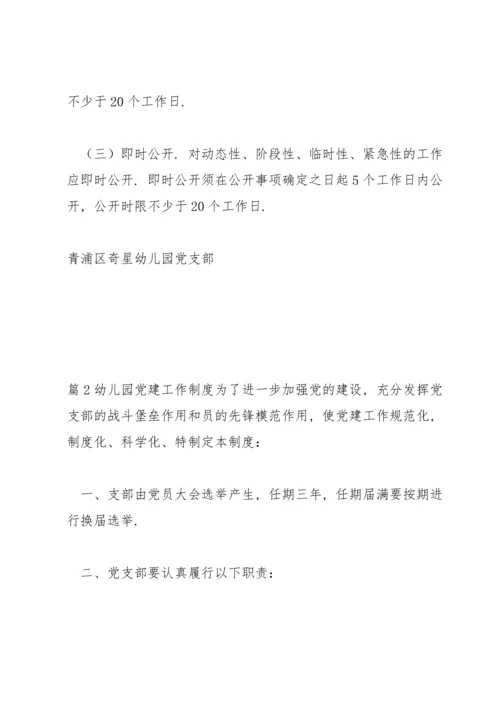 幼儿园党建工作制度范文(3篇).docx