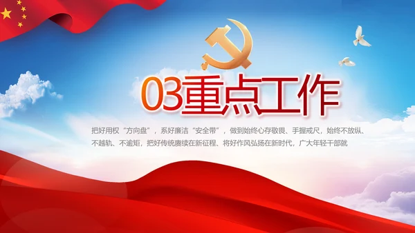 党建党支部年终工作总结汇报PPT党课