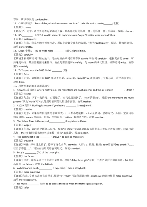 2024人教版八年级英语上册第四单元精选练习题