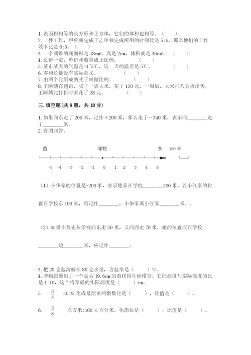冀教版小学六年级下册数学期末检测试题带答案（名师推荐）.docx