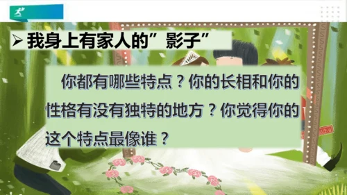 一年级道德与法治下册：第九课 我和我的家 课件（共21张PPT）