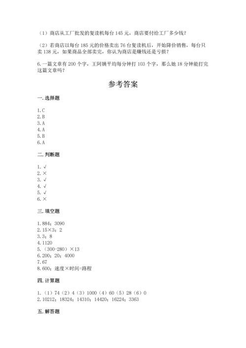 冀教版四年级下册数学第三单元 三位数乘以两位数 测试卷及答案（新）.docx