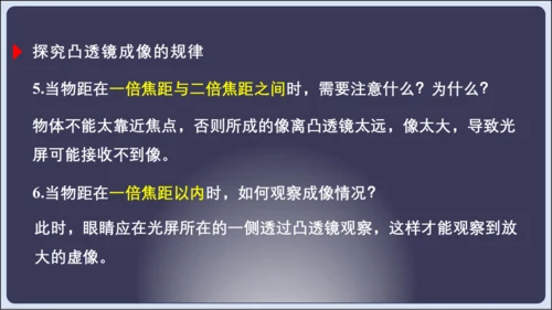 【人教2024版八上物理精彩课堂（课件）】5.6章末复习 (共33张PPT)