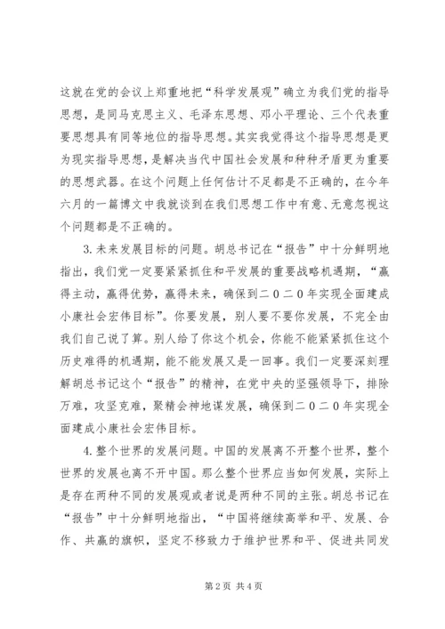 学习党的十八精神心得体会 (2).docx