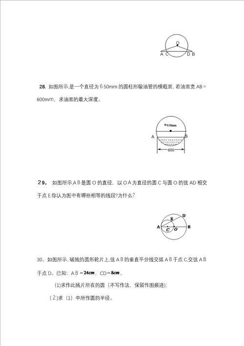 九年级垂径定理、圆心角、圆周角自测试题