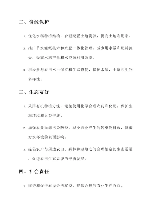 种水稻承诺书模板