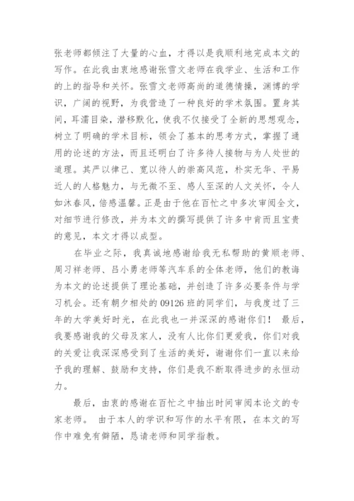 大学学术论文致谢词.docx