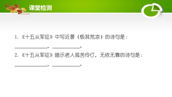 24 诗词曲五首（教学课件）-九年级语文下册同步备课系列（统编版）(共77张PPT)