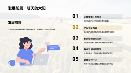 绿色转型的农牧企业