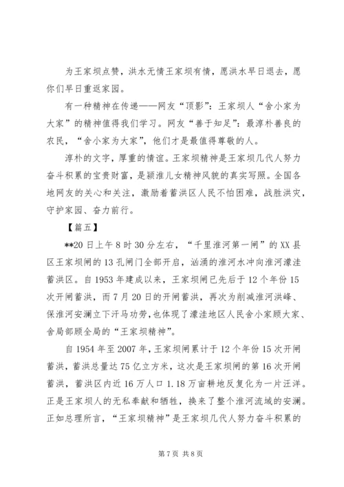 学习王家坝精神感悟五篇.docx