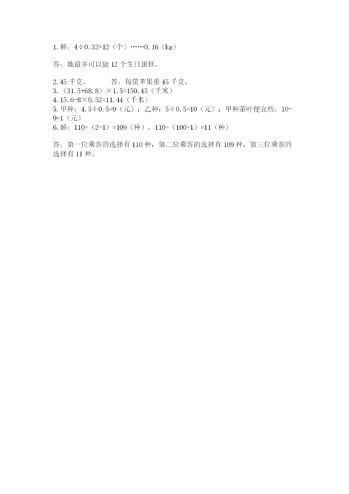 2022人教版数学五年级上册期末测试卷（历年真题）word版.docx