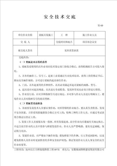 梁板吊装吊车安全重点技术交底附签到表