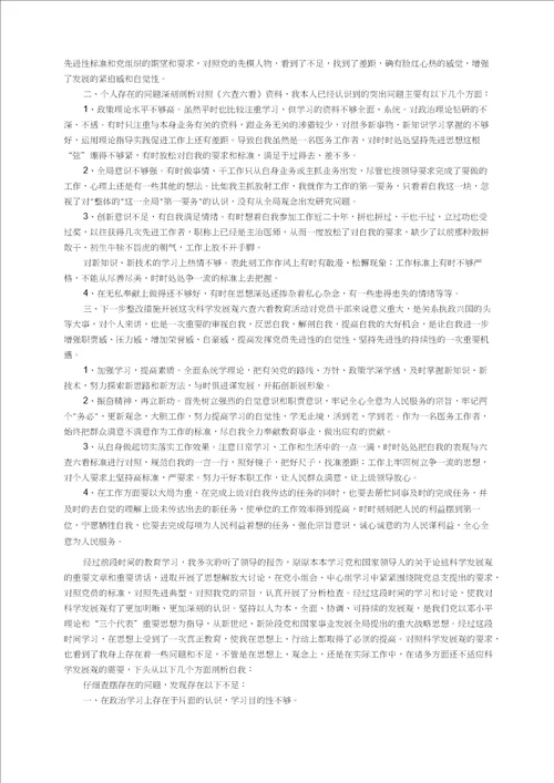 医务人员自我剖析材料精选5篇