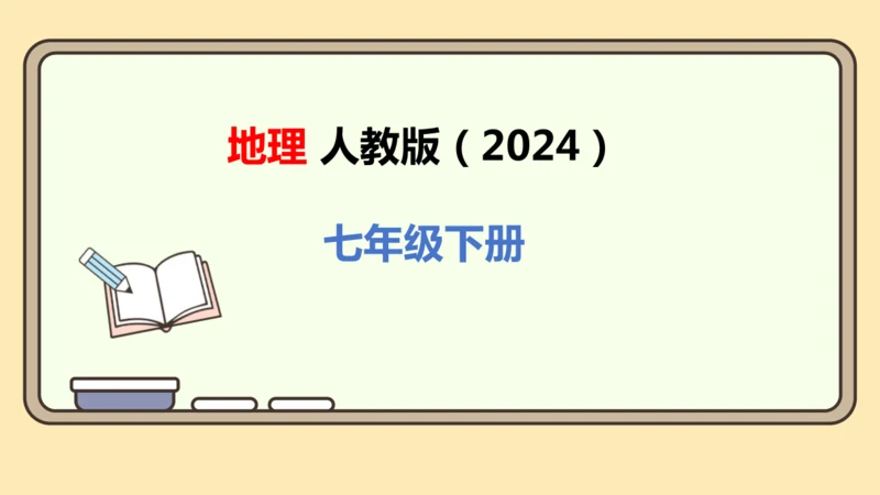 9.4澳大利亚（课件34张）-2024-2025学年七年级地理下学期人教版(2024)