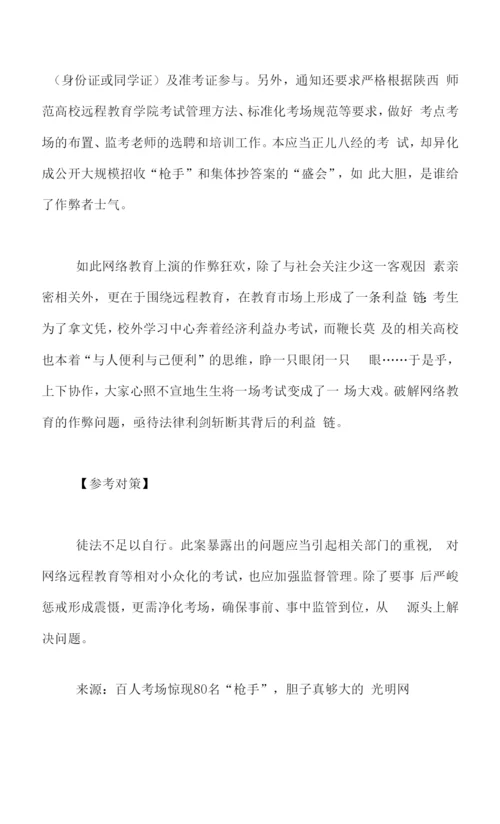 2023年国家公务员考试申论热点：百人考场惊现80名“枪手”-胆子真够大的.docx