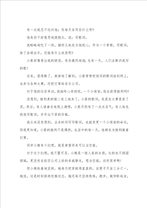 关于大学生励志文章精选