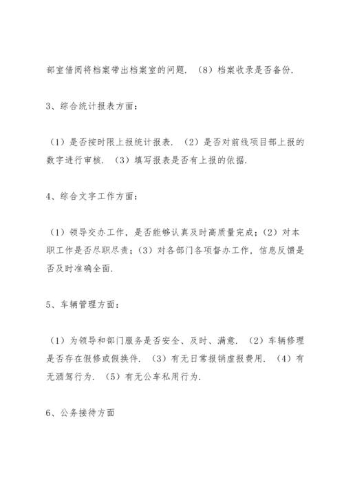 党风廉政建设风险点.docx