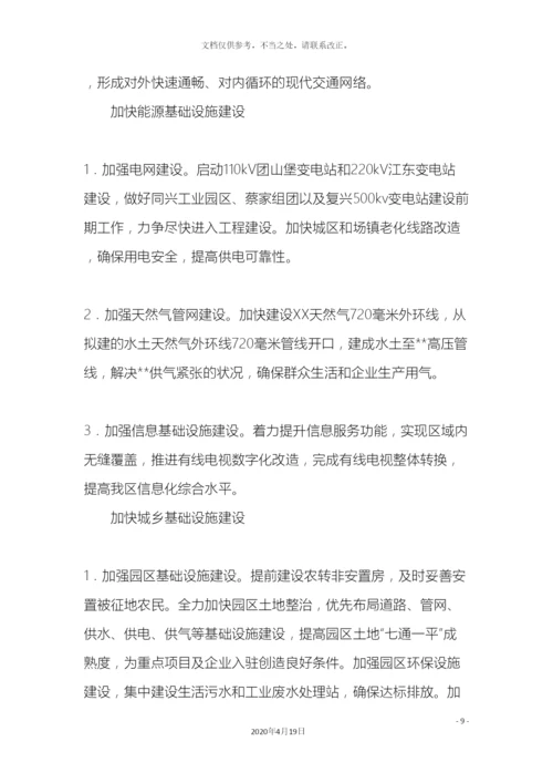关于我区基础设施建设的专题调研报告.docx