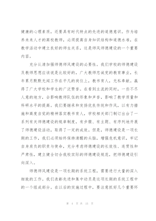 2022师德师风个人学习心得体会.docx