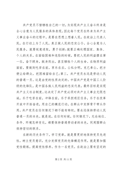 党章学习心得思想汇报文章3篇.docx