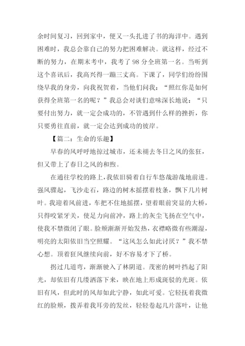 关于乐趣的作文600字.docx