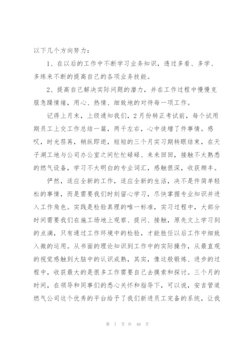 实习期个人工作总结(精选15篇).docx