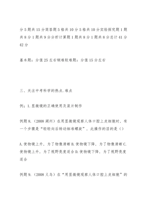 初中中考科学(生命科学部分复习研讨材料.docx