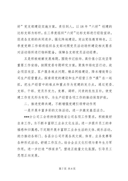 移动分公司半年党建工作总结及下半年工作计划 (2).docx