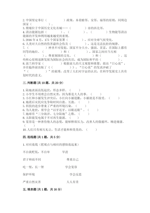 人教部编版六年级下册道德与法治期末测试卷（考点提分）.docx
