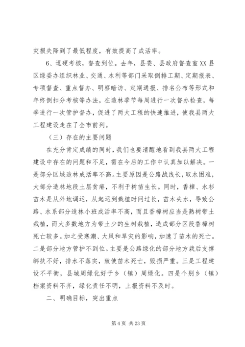 全县周边绿化和绿色通道建设工作情况五篇.docx